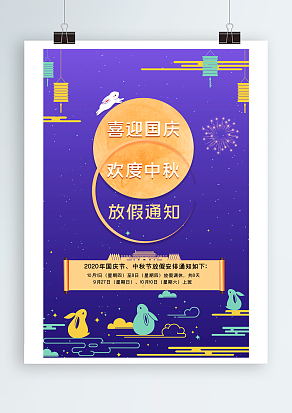 喜迎国庆 欢度中秋 放假须知