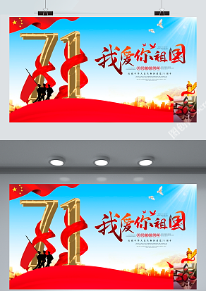 2020我爱你祖国 祖国节日快乐