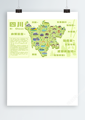 手绘卡通四川旅游地图