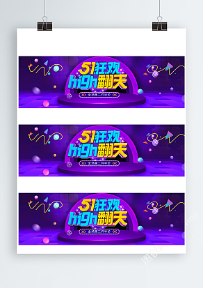 动感五一节日狂欢活动