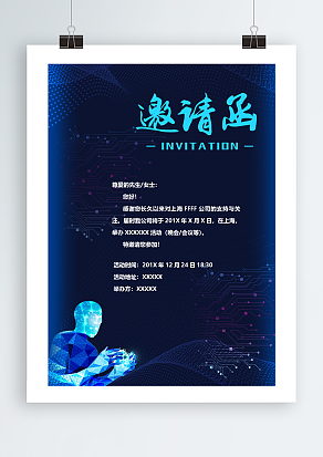 科技感蓝色背景邀请函