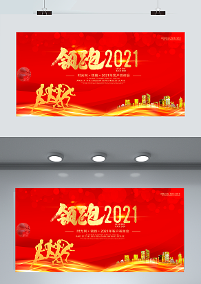 领跑2021年度盛典正式开幕