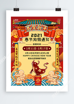 国潮来袭恭贺新年2021春节放假通知