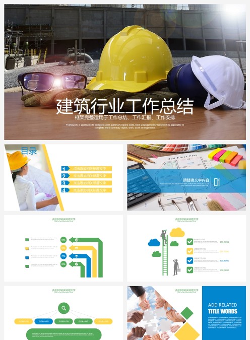 建筑行业工作总结房地产PPT