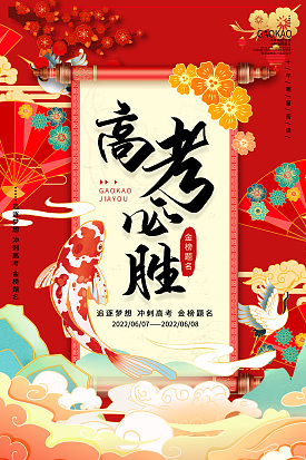 高考必胜金榜题名海报