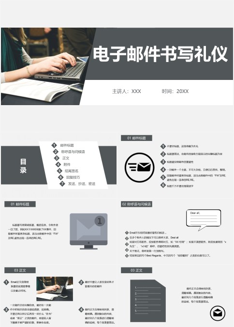 公司传统电子邮件书写礼仪PPT模板