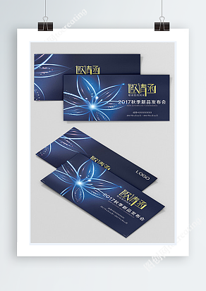 新品发布邀请函