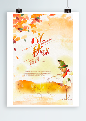 暑期降，微风凉，一场秋雨一场寒