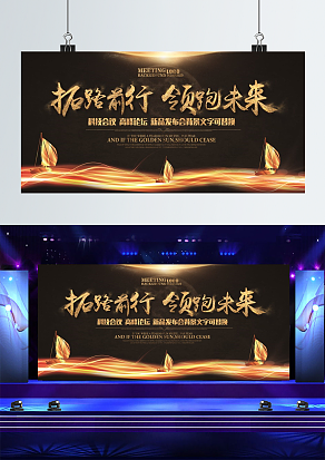 拓路前行，领跑未来