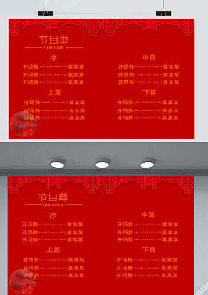 2021公司年会节目单公布