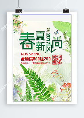 春夏新风尚全场满减