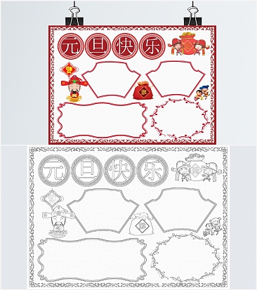 元旦主题班会晚会手抄报word模板