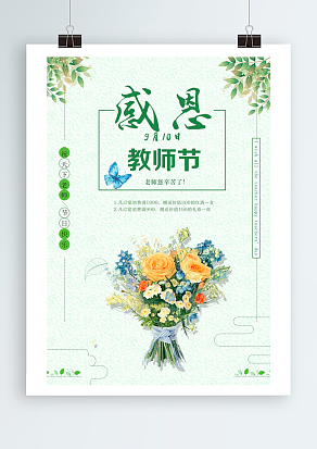 感恩教师节：老师你们辛苦了