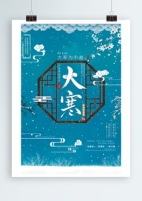 二十四节气之大寒：一年的尾声