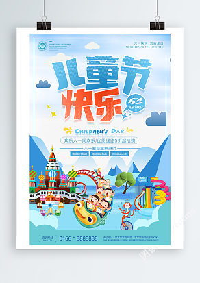 快乐六一儿童节玩转夏日