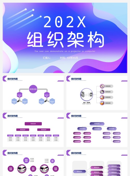 创意渐变组织架构图通用PPT模版