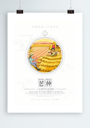 二十四节气芒种：守护每一份耕耘