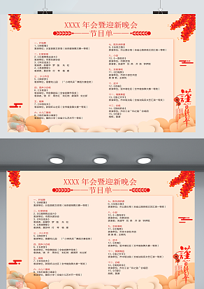 2021公司年会暨迎新晚会节目流程
