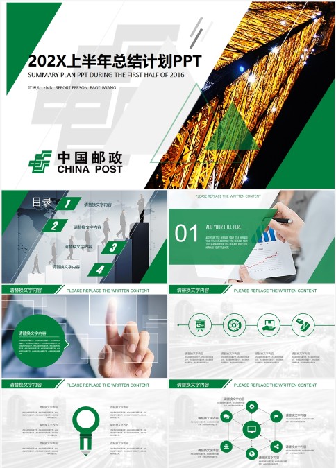 上半年总结计划PPT