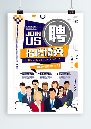 招聘精英，我们不谈理想只谈钱