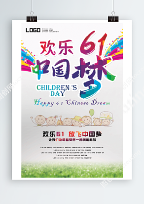 欢乐六一 扬帆起航 放飞中国梦