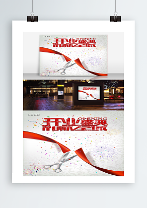 开业盛典，礼献全城