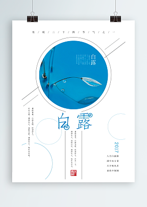 白露：八月白露降，湖水中方老