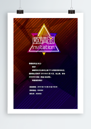 设计感创意邀请函