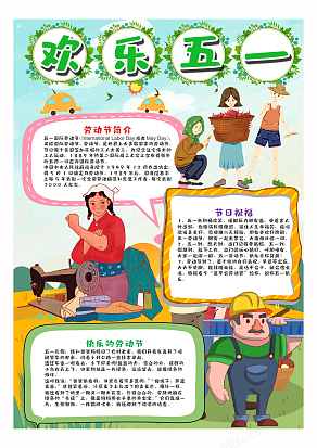 欢乐五一劳动节致敬劳动者