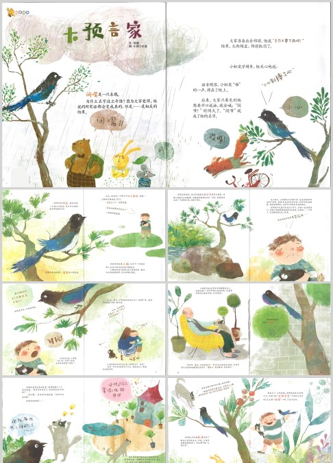 大预言家绘本故事ppt