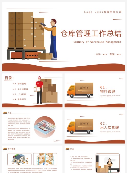 仓库管理工作总结PPT