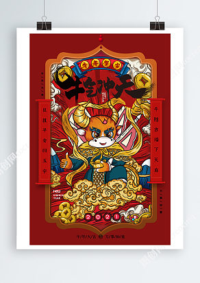 国潮来袭中国风牛气冲天牛年贺岁