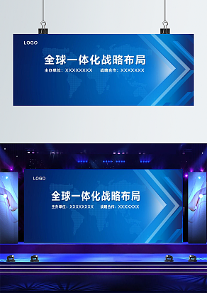 全球一体化战略布局