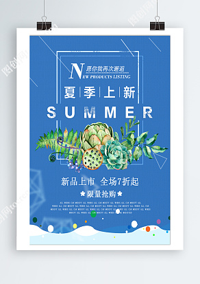 愿你我再次邂逅 夏季上新 限量抢购