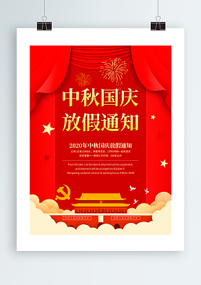 中秋国庆放假 你接到通知了吗