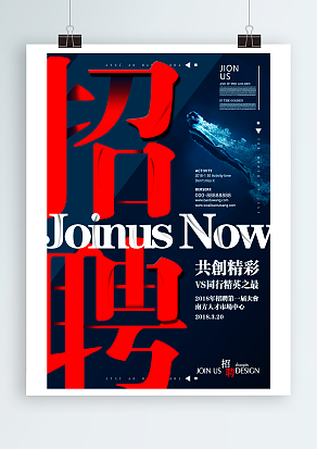 招聘：共创精彩VS同行精英之最