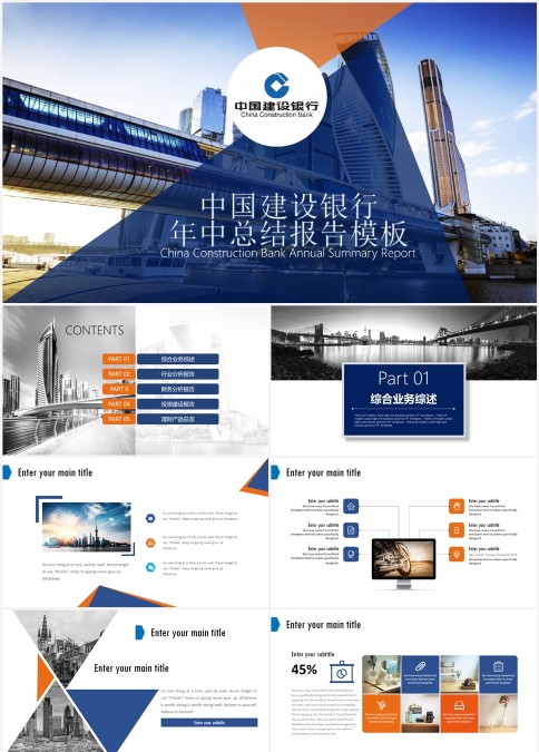 蓝色中国建设银行年中总结报告模板