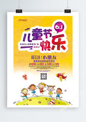 HELLO小朋友儿童节活动展架