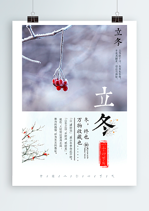 二十四节气立冬：入冬开始一年的收尾