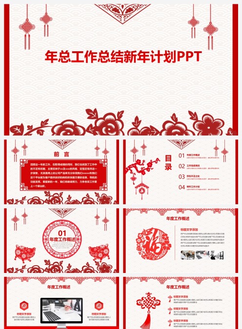 猪年工作计划PPT