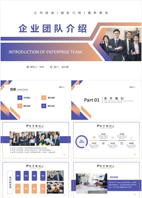 2021企业简介公司设计部团队介绍ppt模板