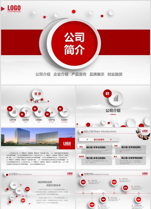 大气时尚框架完整公司简介模板企业简介介绍PPT