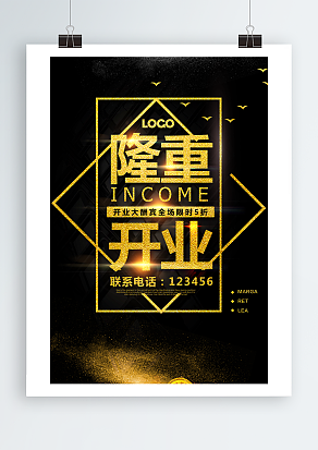 高大上黑色重工开业展架