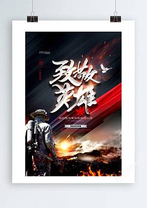致敬英雄消防海报