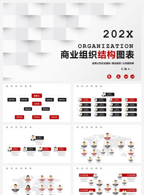 红黑色商务组织结构图表PPT模板