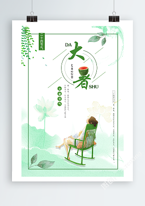 2020中国传统风俗大暑节气