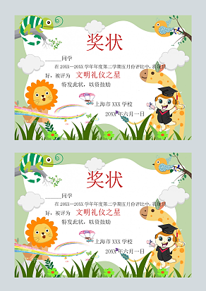 卡通创意儿童奖状word模板