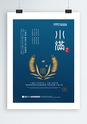 农历四月中小满节气主题海报
