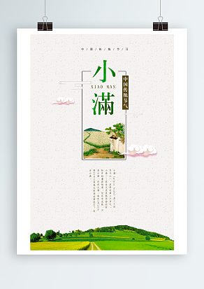 中国传承文化习俗之小满节气