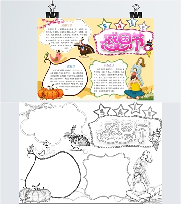 感恩节卡通插画手抄报word模板